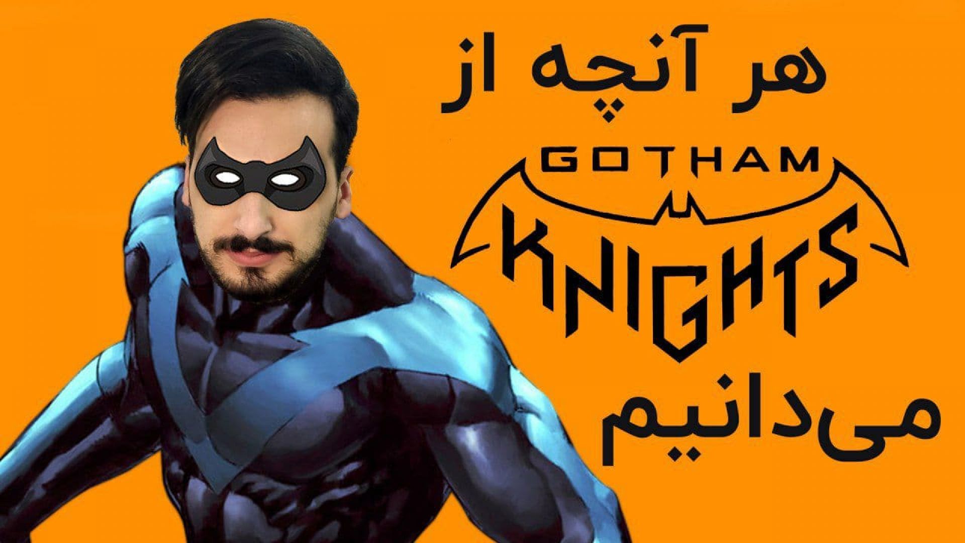 هر آنچه که از بازی Gotham Knights می دانیم